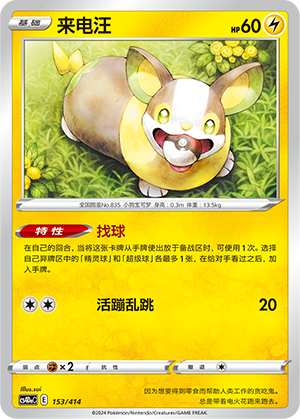 Yamper CS4DaC-153 Unmarked — Simplified Chinese Pokémon card