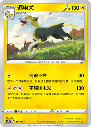 Boltund CS4DaC-154 Unmarked — Simplified Chinese Pokémon card