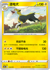 Boltund CS4DaC-154 Unmarked — Simplified Chinese Pokémon card