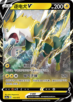 Boltund V CS4DaC-155 Unmarked Foil — Simplified Chinese Pokémon card