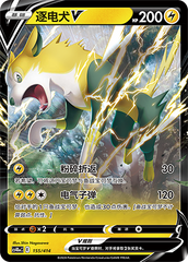 Boltund V CS4DaC-155 Unmarked Foil — Simplified Chinese Pokémon card