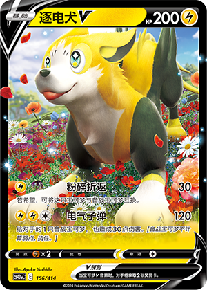 Boltund V CS4DaC-156 Unmarked — Simplified Chinese Pokémon card