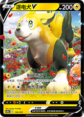 Boltund V CS4DaC-156 Unmarked — Simplified Chinese Pokémon card