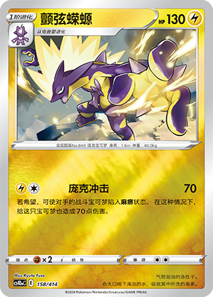 Toxtricity CS4DaC-158 Unmarked Foil — Simplified Chinese Pokémon card