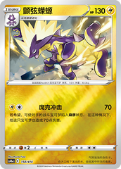 Toxtricity CS4DaC-158 Unmarked Foil — Simplified Chinese Pokémon card