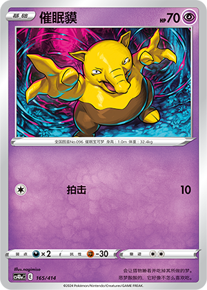 Drowzee CS4DaC-165 Unmarked — Simplified Chinese Pokémon card