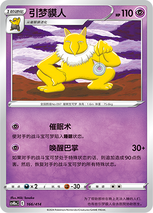 Hypno CS4DaC-166 Unmarked — Simplified Chinese Pokémon card