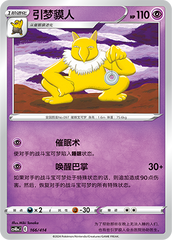 Hypno CS4DaC-166 Unmarked — Simplified Chinese Pokémon card