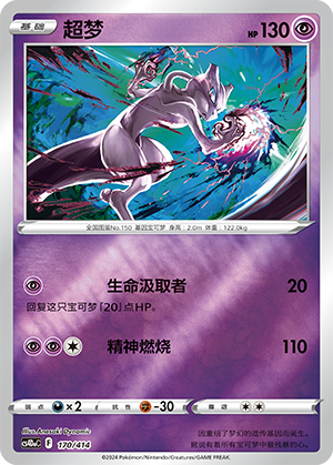 Mewtwo CS4DaC-170 Unmarked Foil — Simplified Chinese Pokémon card