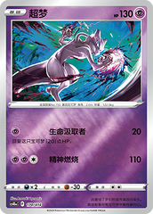 Mewtwo CS4DaC-170 Unmarked Foil — Simplified Chinese Pokémon card