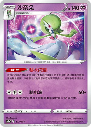 Gardevoir CS4DaC-177 Unmarked — Simplified Chinese Pokémon card