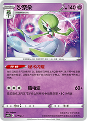 Gardevoir CS4DaC-177 Unmarked — Simplified Chinese Pokémon card