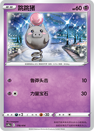 Spoink CS4DaC-178 Unmarked — Simplified Chinese Pokémon card