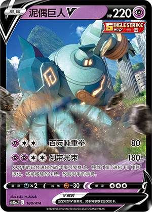 Golurk V CS4DaC-188 Unmarked — Simplified Chinese Pokémon card