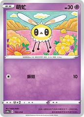 Cutiefly CS4DaC-193 Unmarked — Simplified Chinese Pokémon card