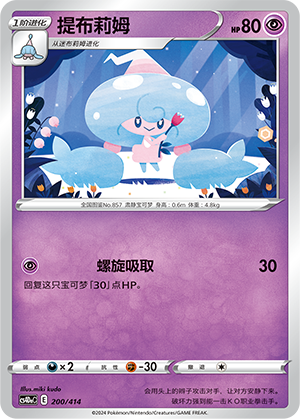 Hattrem CS4DaC-200 Unmarked — Simplified Chinese Pokémon card