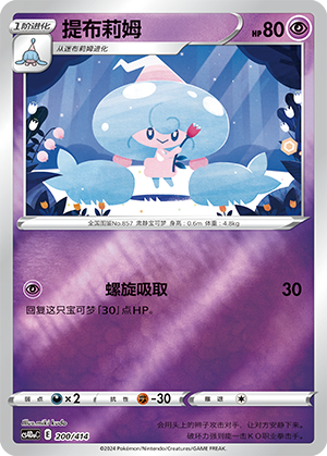Hattrem CS4DaC-200 Unmarked Foil — Simplified Chinese Pokémon card