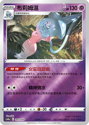 Hatterene CS4DaC-201 Unmarked Foil — Simplified Chinese Pokémon card