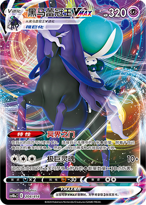 Shadow Rider Calyrex VMAX CS4DaC-204 Unmarked — Simplified Chinese Pokémon card