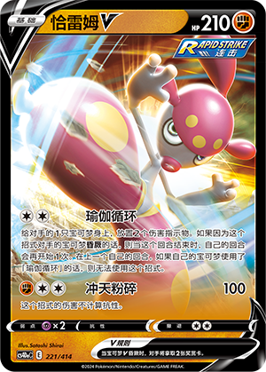 Medicham V CS4DaC-221 Unmarked — Simplified Chinese Pokémon card