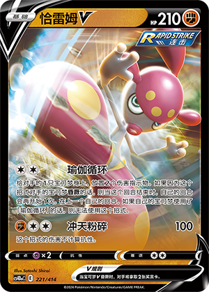 Medicham V CS4DaC-221 Unmarked Foil — Simplified Chinese Pokémon card