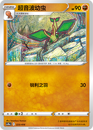 Vibrava CS4DaC-223 Unmarked — Simplified Chinese Pokémon card