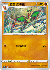 Vibrava CS4DaC-223 Unmarked — Simplified Chinese Pokémon card