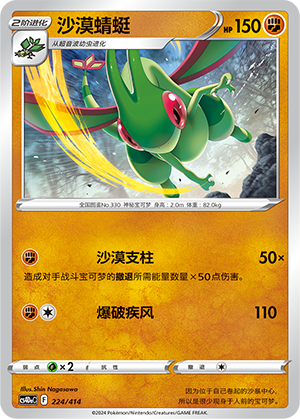 Flygon CS4DaC-224 Unmarked — Simplified Chinese Pokémon card