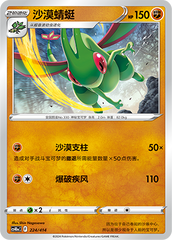 Flygon CS4DaC-224 Unmarked — Simplified Chinese Pokémon card
