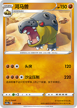 Hippowdon CS4DaC-227 Unmarked — Simplified Chinese Pokémon card
