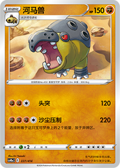 Hippowdon CS4DaC-227 Unmarked — Simplified Chinese Pokémon card