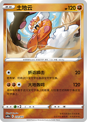 Landorus CS4DaC-232 Unmarked Foil — Simplified Chinese Pokémon card