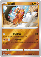 Landorus CS4DaC-232 Unmarked Foil — Simplified Chinese Pokémon card