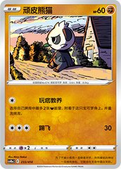Pancham CS4DaC-233 Unmarked — Simplified Chinese Pokémon card