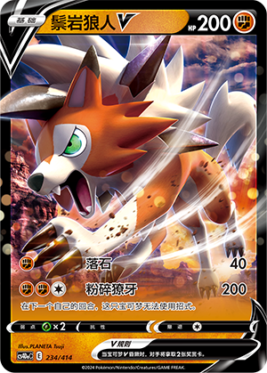 Lycanroc V CS4DaC-234 Unmarked — Simplified Chinese Pokémon card