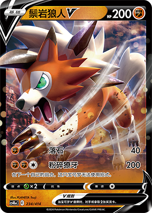 Lycanroc V CS4DaC-234 Unmarked Foil — Simplified Chinese Pokémon card