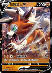 Lycanroc V CS4DaC-234 Unmarked Foil — Simplified Chinese Pokémon card