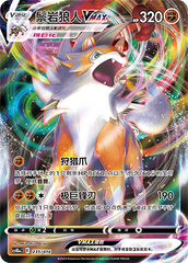 Lycanroc VMAX CS4DaC-235 Unmarked Foil — Simplified Chinese Pokémon card