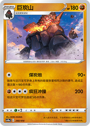 Coalossal CS4DaC-240 Unmarked — Simplified Chinese Pokémon card