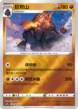 Coalossal CS4DaC-240 Unmarked Foil — Simplified Chinese Pokémon card
