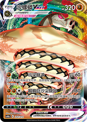 Sandaconda VMAX CS4DaC-242 Unmarked — Simplified Chinese Pokémon card