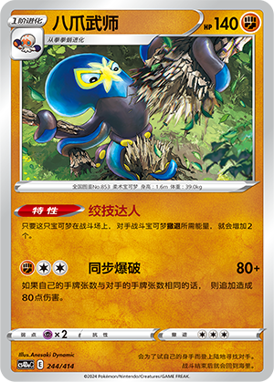 Grapploct CS4DaC-244 Unmarked — Simplified Chinese Pokémon card