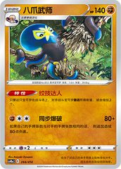 Grapploct CS4DaC-244 Unmarked — Simplified Chinese Pokémon card