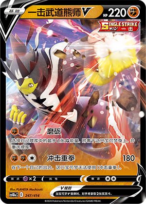 Single Strike Urshifu V CS4DaC-247 Unmarked — Simplified Chinese Pokémon card