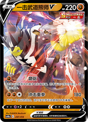 Single Strike Urshifu V CS4DaC-247 Unmarked — Simplified Chinese Pokémon card