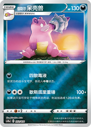 Galarian Slowbro CS4DaC-252 Unmarked Foil — Simplified Chinese Pokémon card