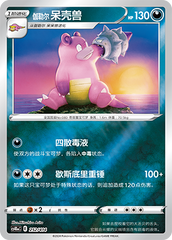 Galarian Slowbro CS4DaC-252 Unmarked Foil — Simplified Chinese Pokémon card