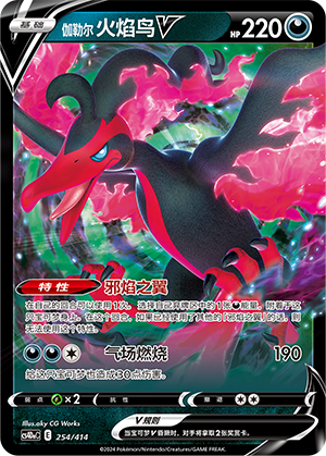 Galarian Moltres V CS4DaC-254 Unmarked — Simplified Chinese Pokémon card