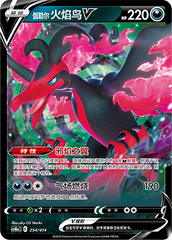 Galarian Moltres V CS4DaC-254 Unmarked — Simplified Chinese Pokémon card