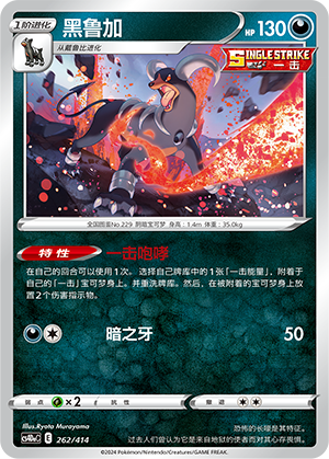 Houndoom CS4DaC-262 Unmarked — Simplified Chinese Pokémon card